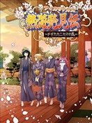 艾卡里納卡斯的熱海發現傳