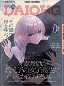 人妻老師愛上自己班上女學生的故事