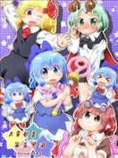 大家都是笨蛋軍團