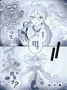 當魔女有打工費嗎？