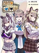 瀕臨絕種團PREDATOR