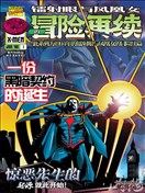 镭射眼与凤凰女的冒险再续