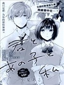 你与她和我之间