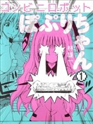 便利店機器人普璃醬