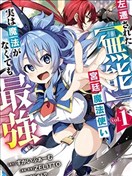 被贬职的「无能」宫廷魔法使，没有魔法其实已是最强