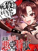 沒落千金惡業頌