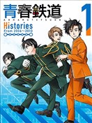 青春鐵道 Histories