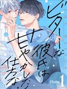 酷酷脸男友实在太想宠爱受不了啦