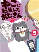 转生成猫的大叔