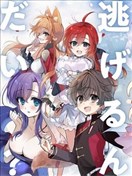 为什么要逃跑？我的召唤兽很可爱哦