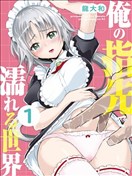 被我指尖潤澤的世界