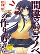 輕小說的變態養成記