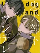 忠犬部下與傲嬌少尉