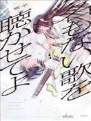 让我听听那首无名之歌