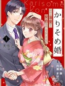 临时婚约：这份溺爱不在契约内