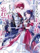 再见了王子殿下