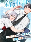 帮辣妹修好自行车后我被她缠上了