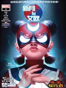 未来之战首征-新月与艾欧