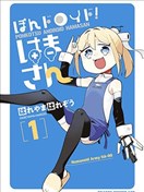 扑通！代号·小滨参上！