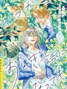 縱使終將化作童話