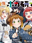 放学后，VOCALOID研见！ 