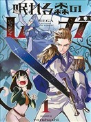 沉眠之森的雷加