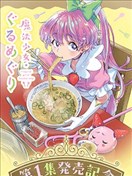 魔法少女·美食旅行