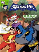 蝙蝠俠：英勇無畏V1