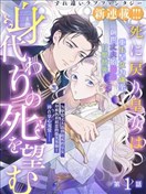 重生皇女为成全前世丈夫的初恋，甘愿替死