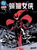 蝙蝠女俠V4