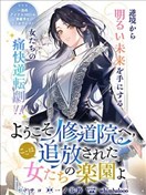 欢迎来到修道院，这里是被放逐少女们的乐园