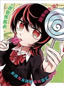 漩涡眼的涡原同学