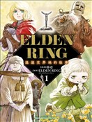 ELDEN RING 遥远交界地的故事