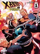 X战警：天启时代