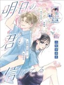 相信着明天的你