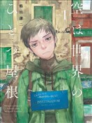 天空是世界的屋檐