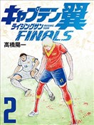 足球小將 Rising Sun FINALS