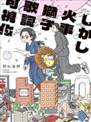 然而失火獅子歌詞看得見