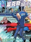 DC之莱克斯与城市