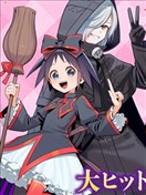 黑魔女大人驾到！！