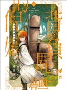 背负尸体的倪姆