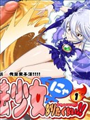 才不想当魔法少女！