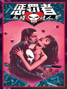 惩罚者：血腥情人节