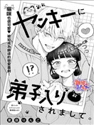 不良少年拜我为师了