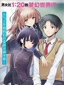 本以为在贞操逆转的世界里会很受欢迎