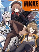 胜利女神：妮姬漫画精选集