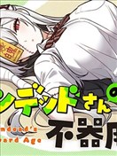 不死族少女的笨拙青春