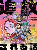 滥好人连环放逐事件