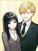 恶役少爷、用钱买下了喜欢的人