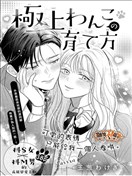 极品小狗的养成方法